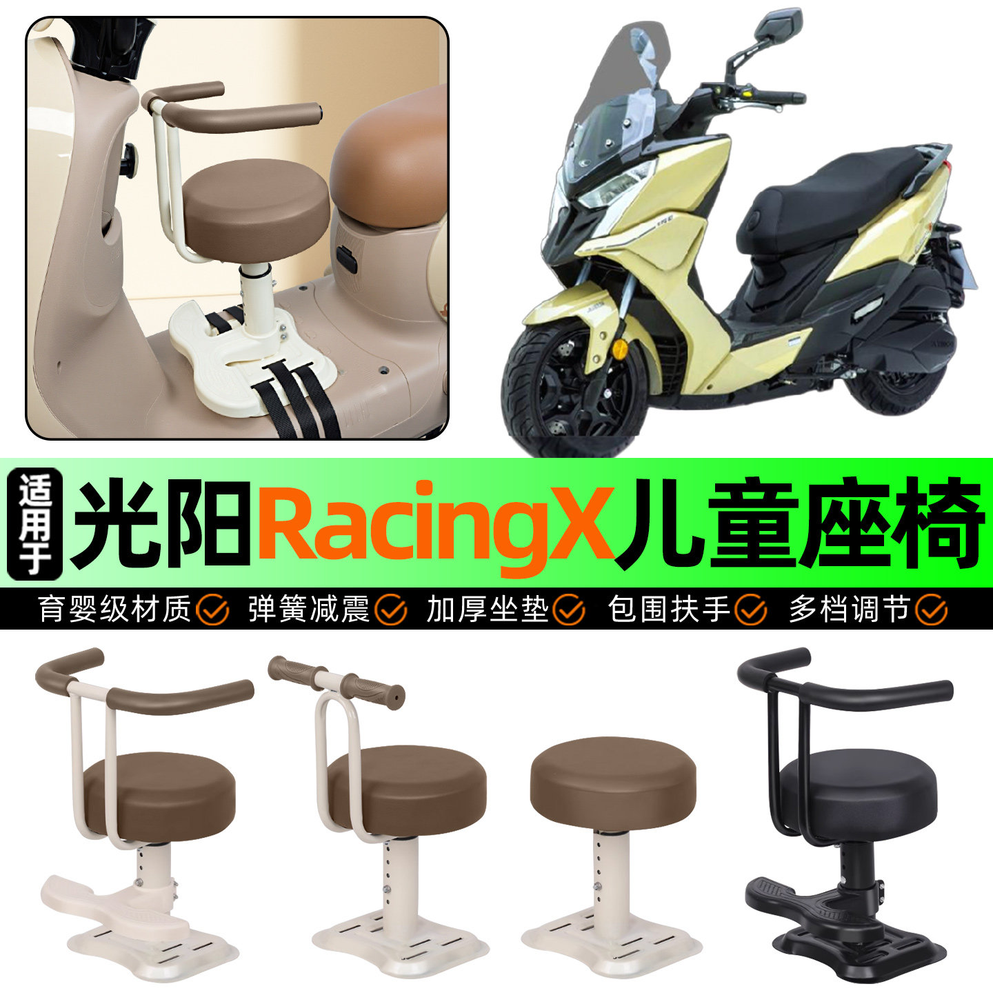 适用光阳RacingX150/RKS150踏板摩托车儿童座椅宝宝椅前置配件,摩托车/装备/配件,摩托车儿童座椅,淘宝优惠券,粉丝福利购,淘宝优惠卷