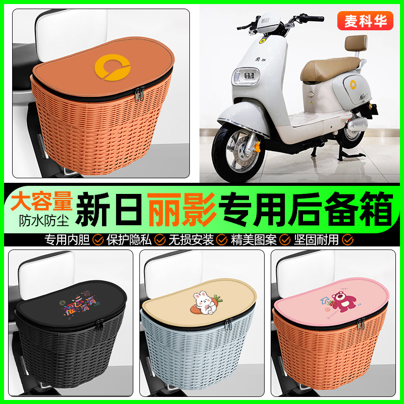 适用【新日丽影】大容量后备箱