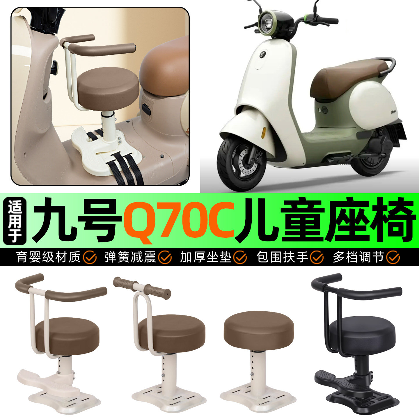 适用9九号Q70C电动车儿童座椅电瓶车宝宝椅前置改装用品装饰配件,摩托车/装备/配件,摩托车儿童座椅,淘宝优惠券,粉丝福利购,淘宝优惠卷