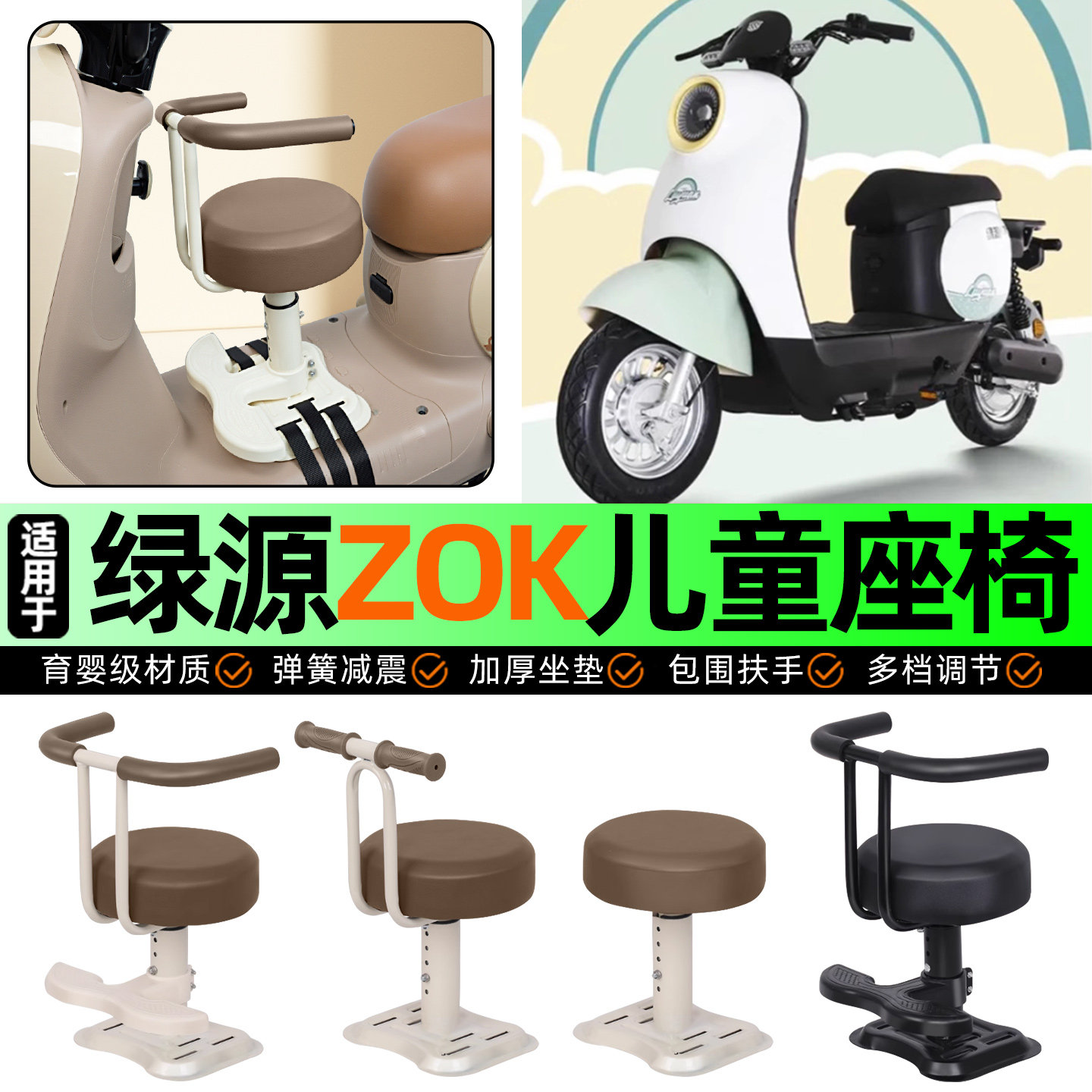 适用绿源液冷ZOK电动车儿童座椅宝宝椅前置专用改装用品装饰配件,摩托车/装备/配件,摩托车儿童座椅,淘宝优惠券,粉丝福利购,淘宝优惠卷