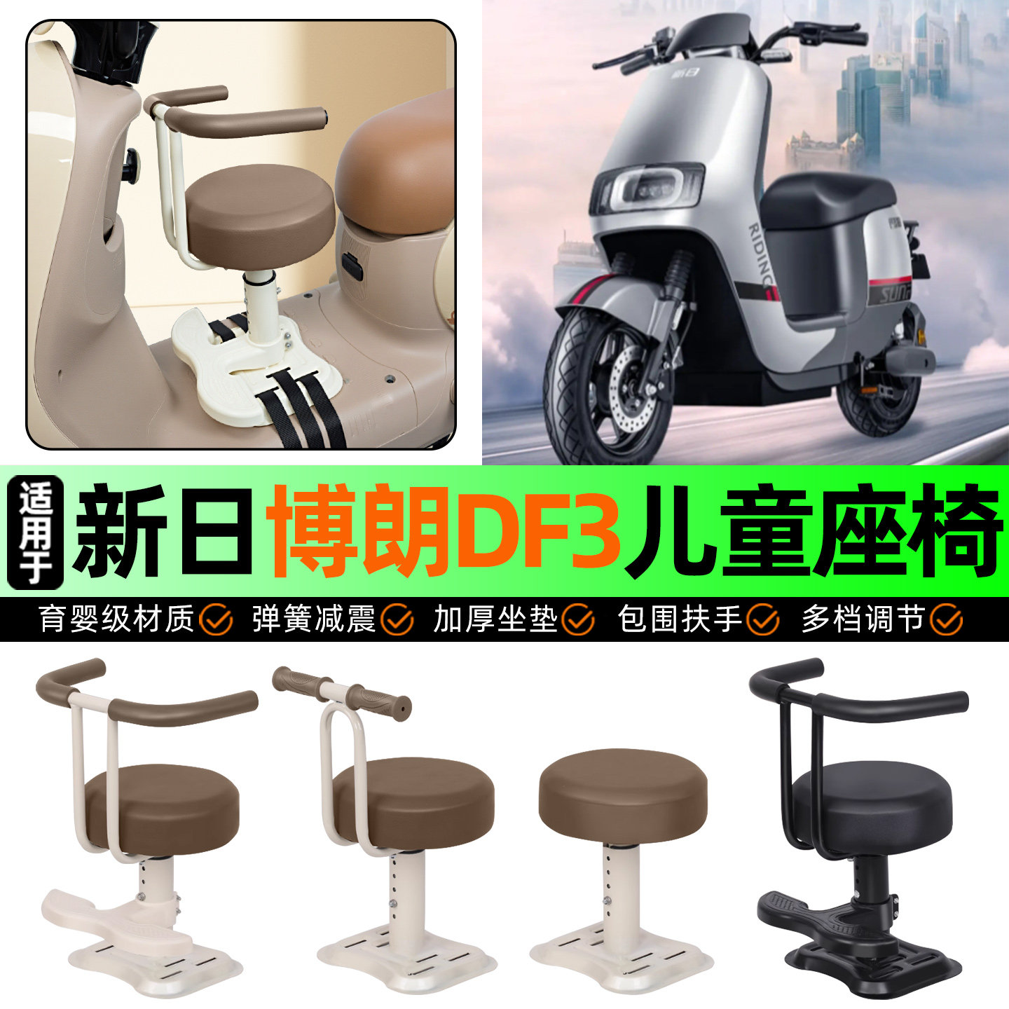 适用新日新国标博朗DF3电动车儿童座椅宝宝椅前置专用改装饰配件,摩托车/装备/配件,摩托车儿童座椅,淘宝优惠券,粉丝福利购,淘宝优惠卷