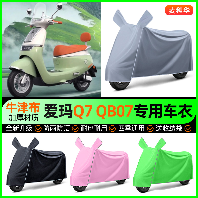 【加厚牛津布防雨】电动车车衣