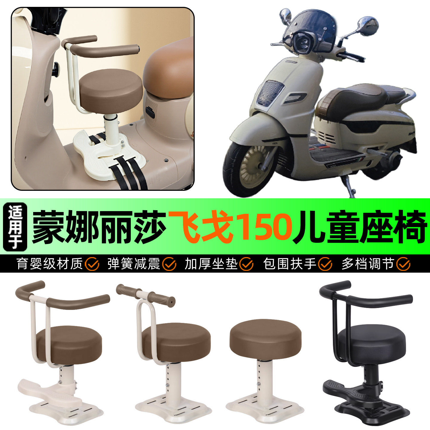 适用南方蒙娜丽莎飞戈150踏板摩托车儿童座椅宝宝椅前置改装配件,摩托车/装备/配件,摩托车儿童座椅,淘宝优惠券,粉丝福利购,淘宝优惠卷
