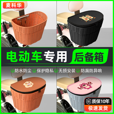 电瓶电动车后尾箱后备箱通用自行车储物箱大容量雅迪爱玛台铃九号