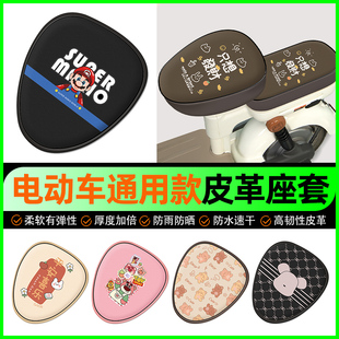 欧派锡特国威圣宝龙哈啰爱德森新蕾电瓶电动车座套配件大全坐垫套