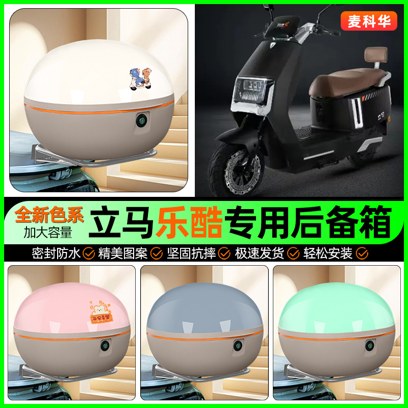 适用【立马乐酷】大容量后备箱