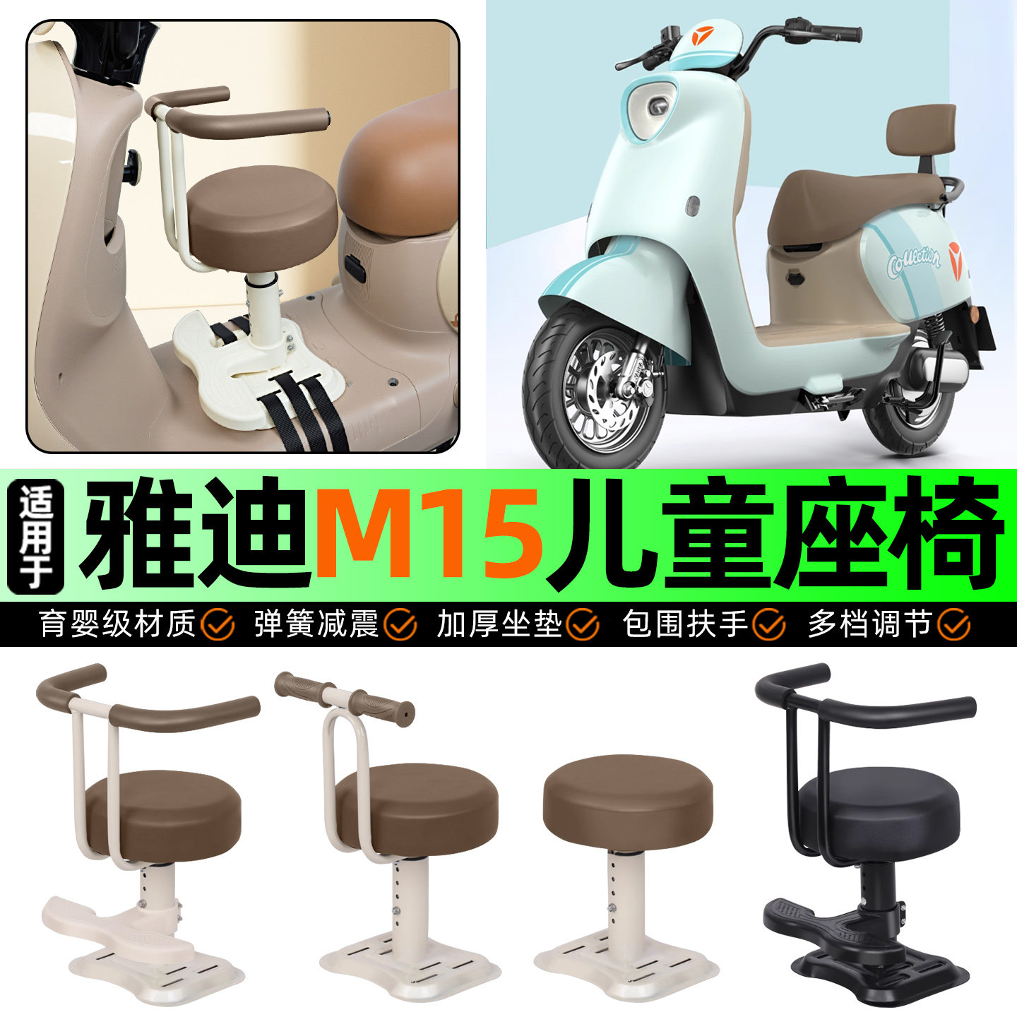 适用雅迪M15-一D/M/H电动车儿童座椅宝宝椅前置改装用品装饰配件,摩托车/装备/配件,摩托车儿童座椅,淘宝优惠券,粉丝福利购,淘宝优惠卷