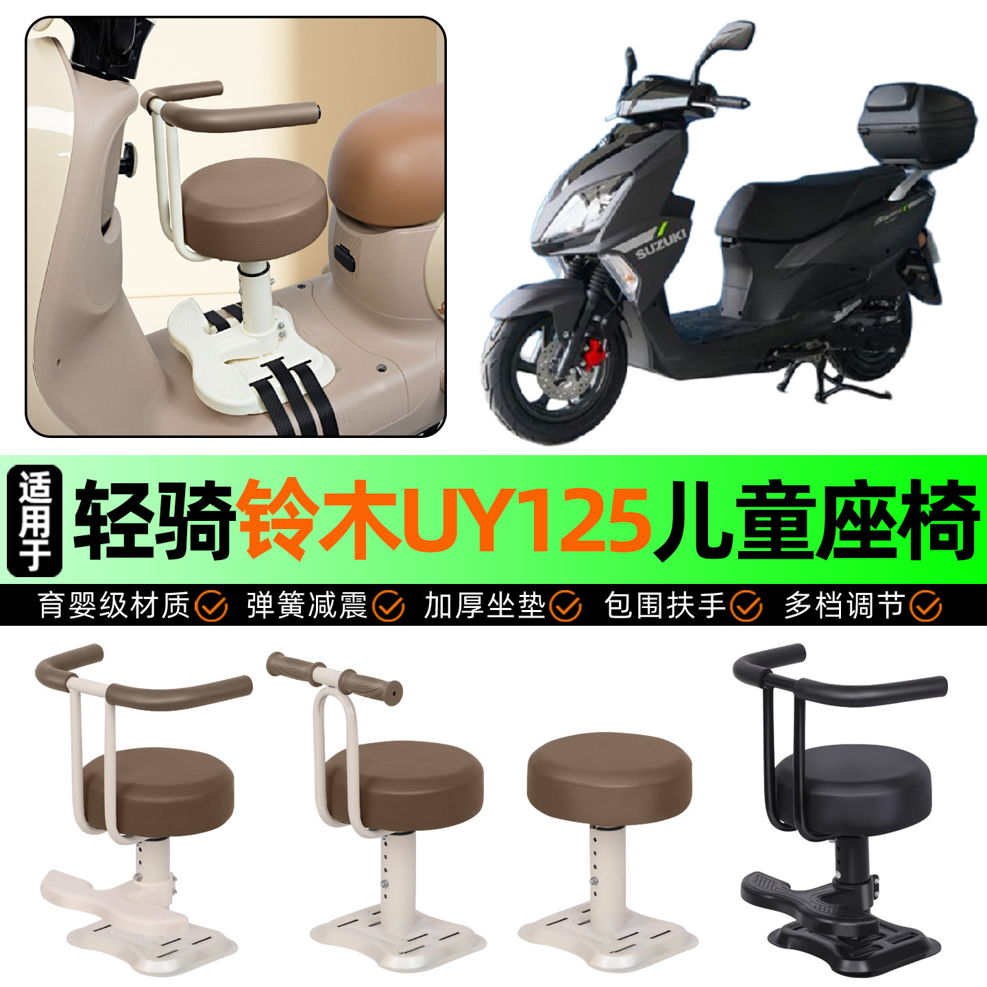 适用轻骑铃木UY125踏板摩托车儿童座椅宝宝椅前置专用改装饰配件,摩托车/装备/配件,摩托车儿童座椅,淘宝优惠券,粉丝福利购,淘宝优惠卷