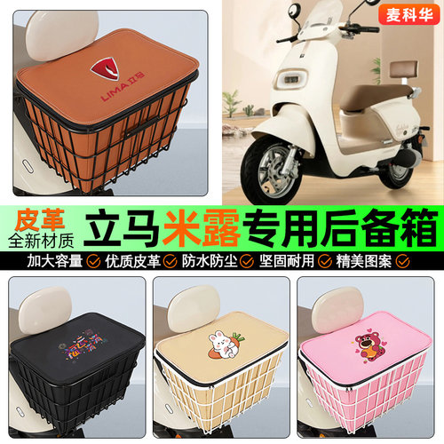 适用【立马米露】大容量铁车筐