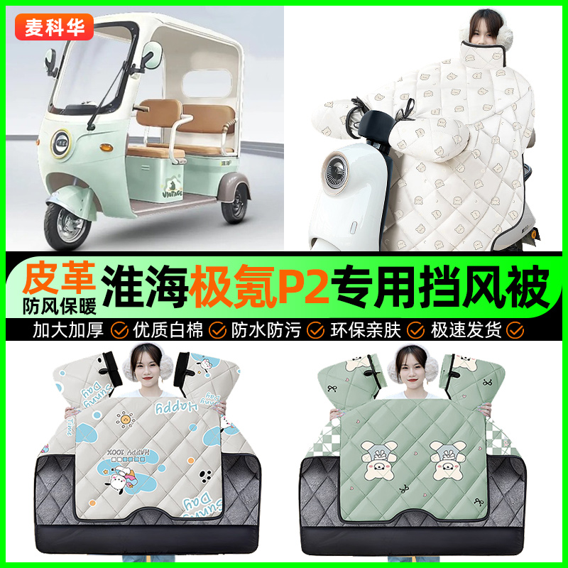 【加绒加厚抗寒保暖】冬季挡风被