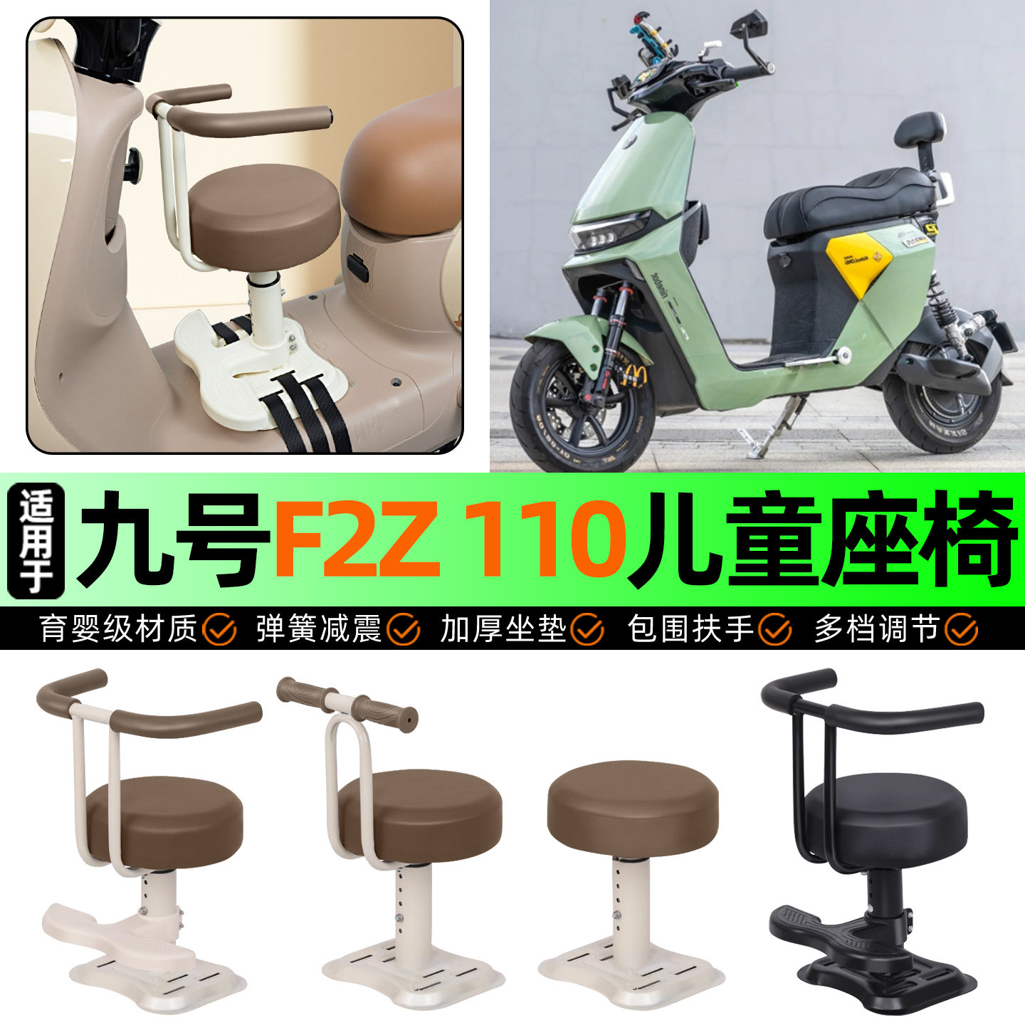 适用九号F2Z 110电动车儿童座椅宝宝椅前置专用改装用品装饰配件,摩托车/装备/配件,摩托车儿童座椅,淘宝优惠券,粉丝福利购,淘宝优惠卷