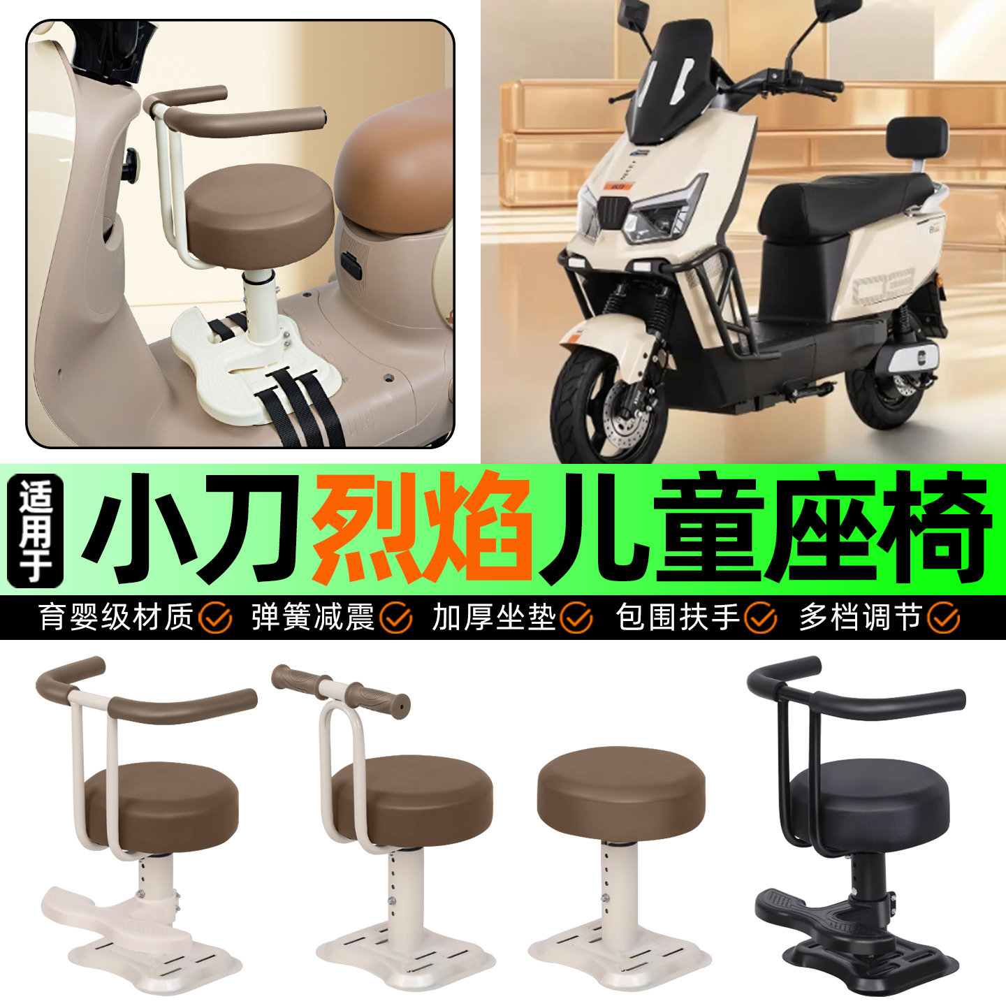 适用小刀烈焰智荟国风版电动车儿童座椅宝宝椅前置专用改装饰配件,摩托车/装备/配件,摩托车儿童座椅,淘宝优惠券,粉丝福利购,淘宝优惠卷