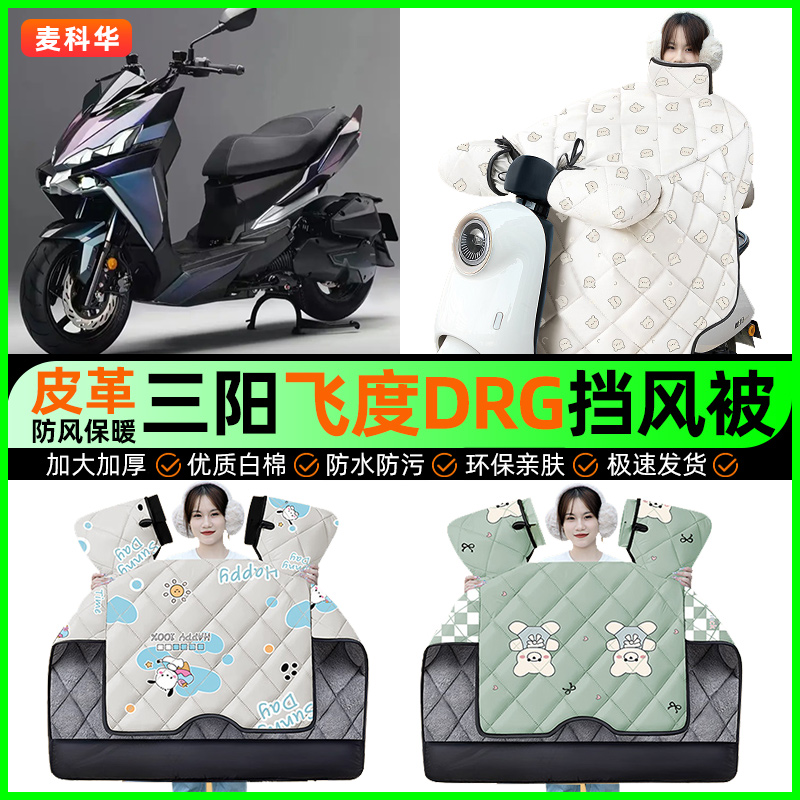 【加绒加厚抗寒保暖】冬季挡风被