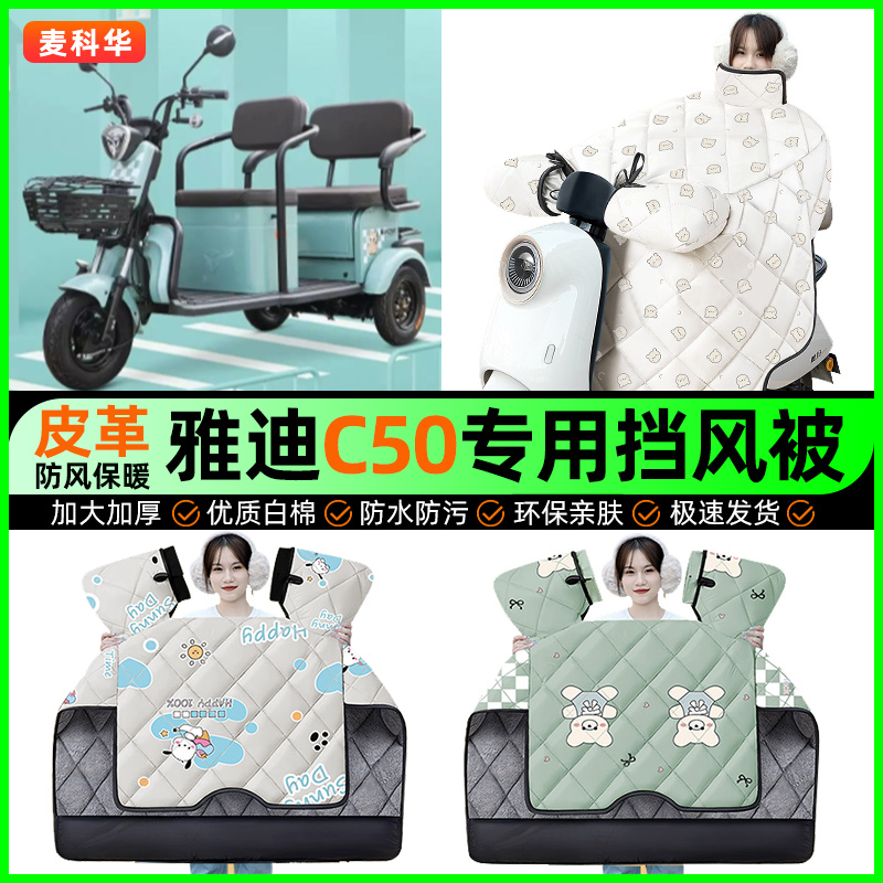 【加绒加厚抗寒保暖】冬季挡风被