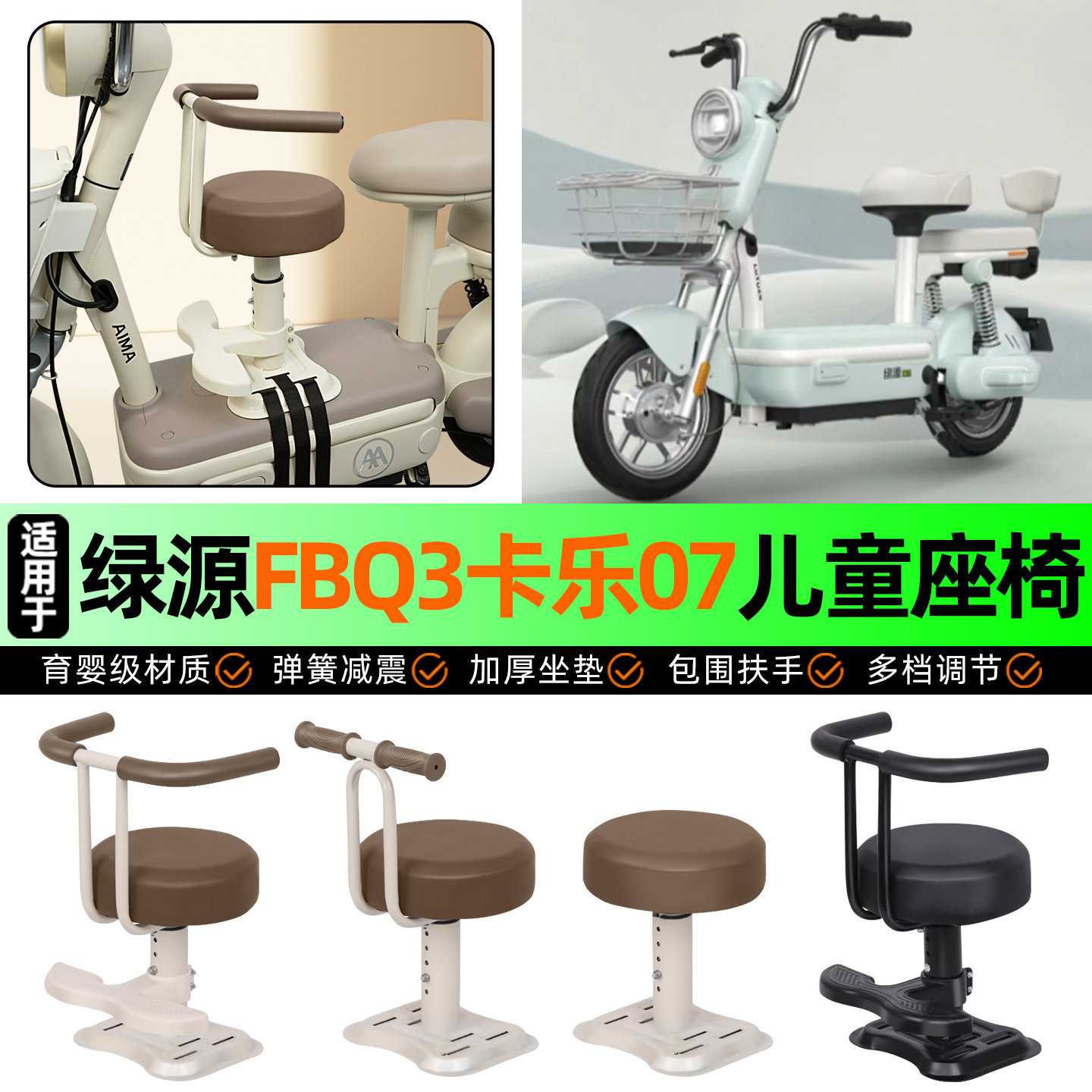适用绿源FBQ3卡乐07电动车儿童座椅宝宝椅前置专用改装饰用品配件,摩托车/装备/配件,摩托车儿童座椅,淘宝优惠券,粉丝福利购,淘宝优惠卷