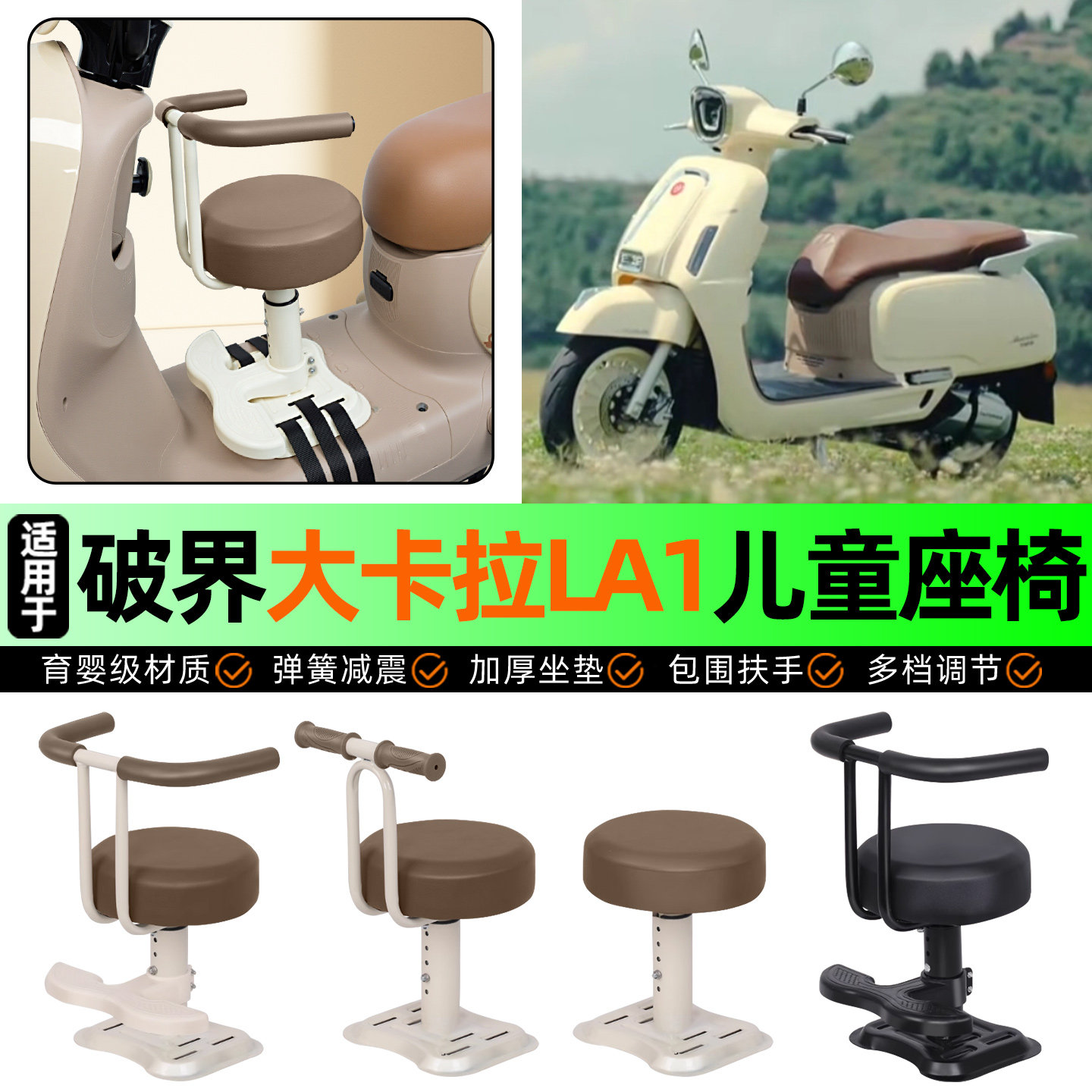 适用破界大卡拉LA1踏板摩托车儿童座椅宝宝椅前置专用改装饰配件,摩托车/装备/配件,摩托车儿童座椅,淘宝优惠券,粉丝福利购,淘宝优惠卷