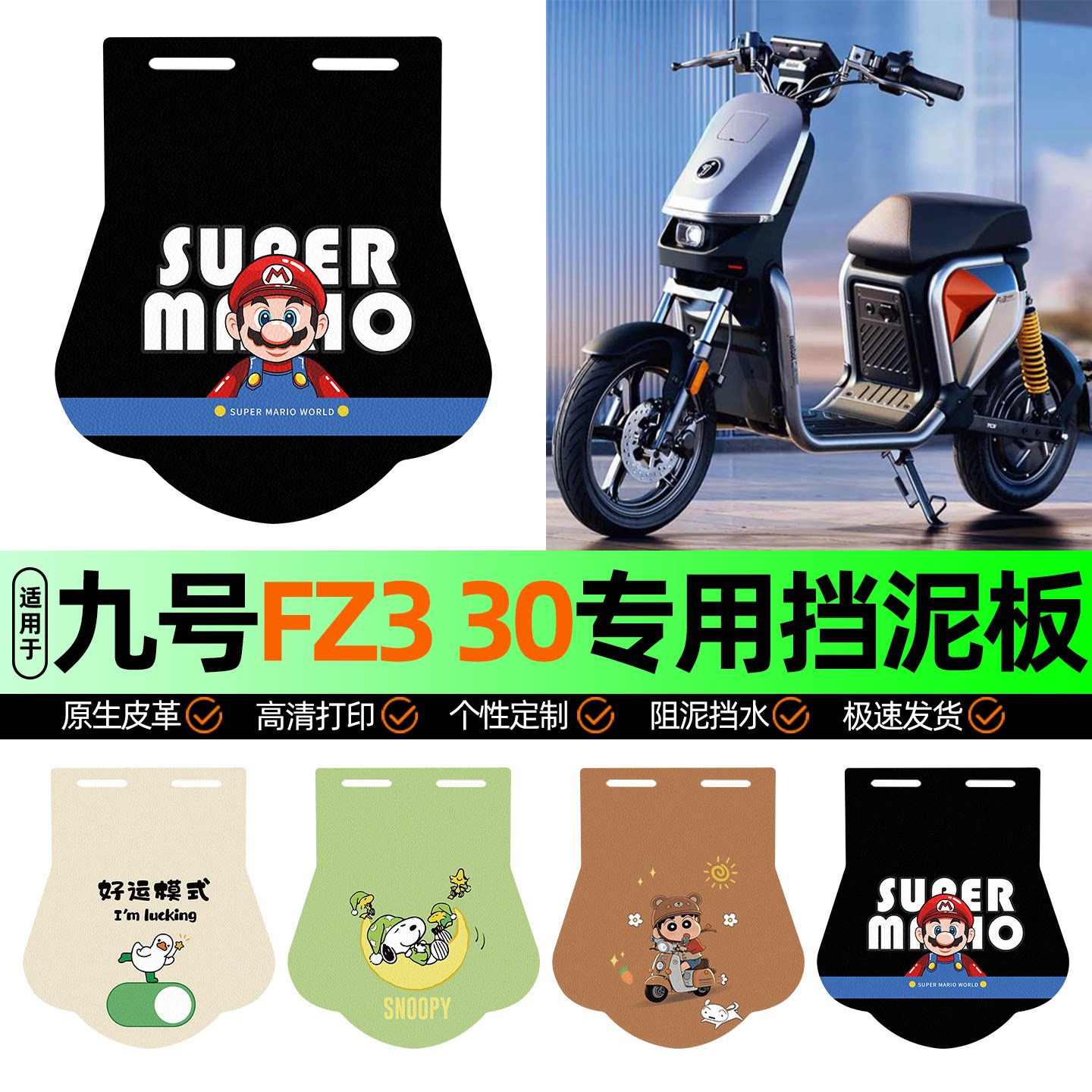 适用【九号FZ330】挡泥板图片