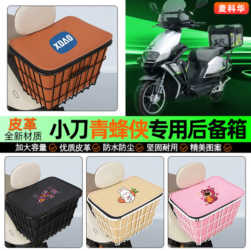 适用【小刀青蜂侠】大容量铁车筐