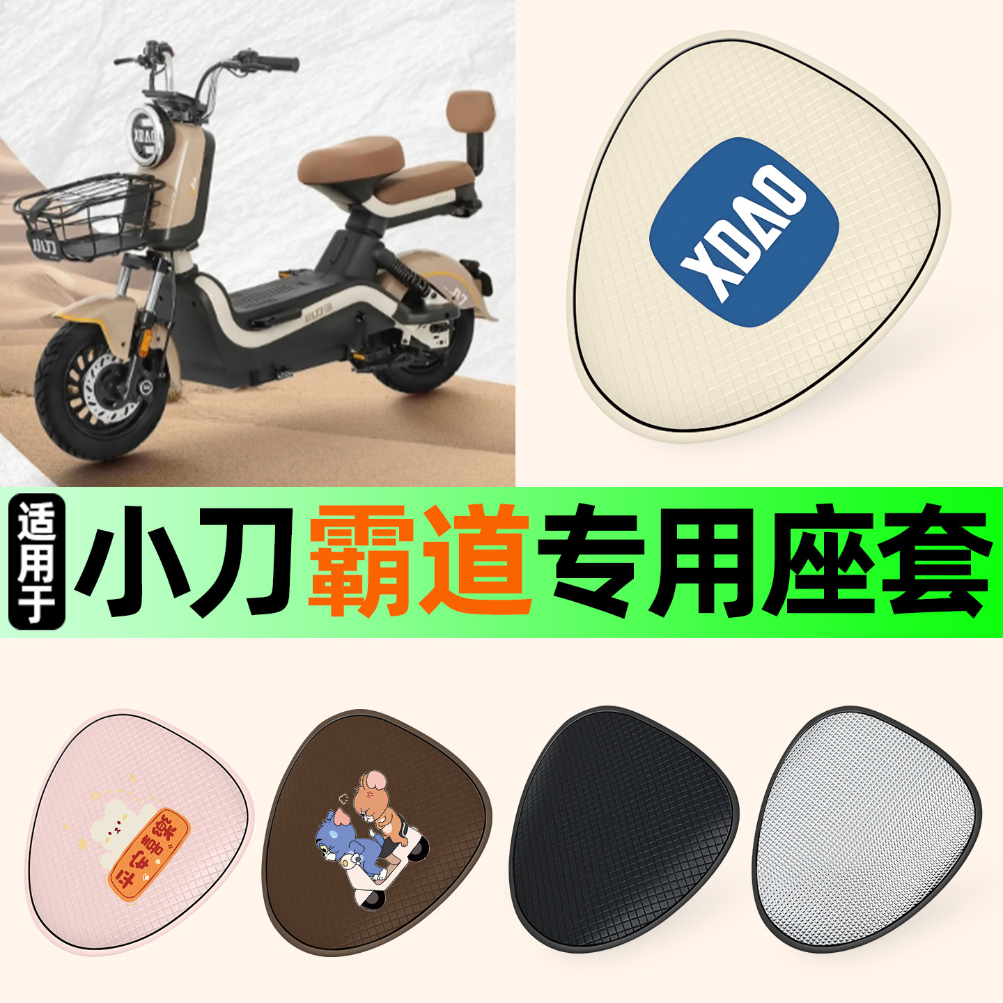 适用【小刀霸道】防晒座套