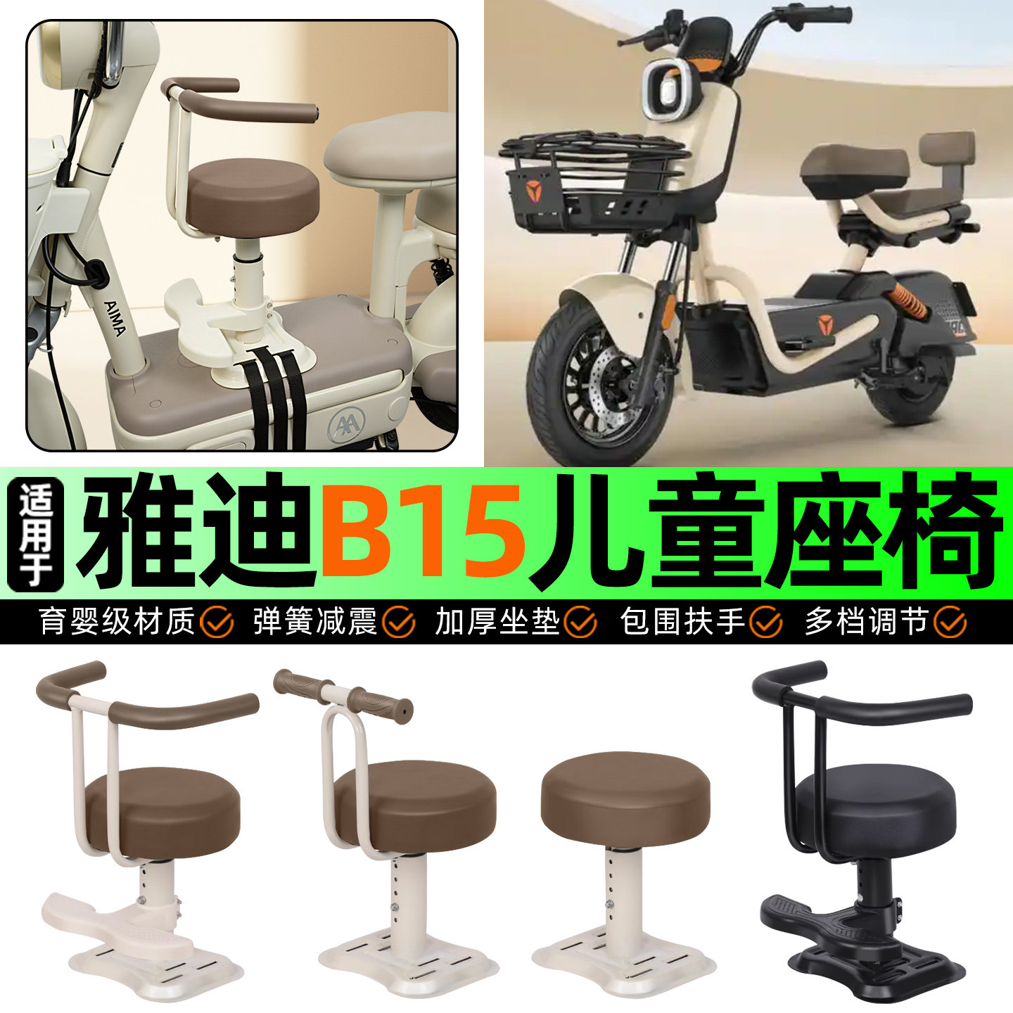 适用雅迪冠能B15-一H/D电动车儿童座椅宝宝椅前置专用改装饰配件,摩托车/装备/配件,摩托车儿童座椅,淘宝优惠券,粉丝福利购,淘宝优惠卷