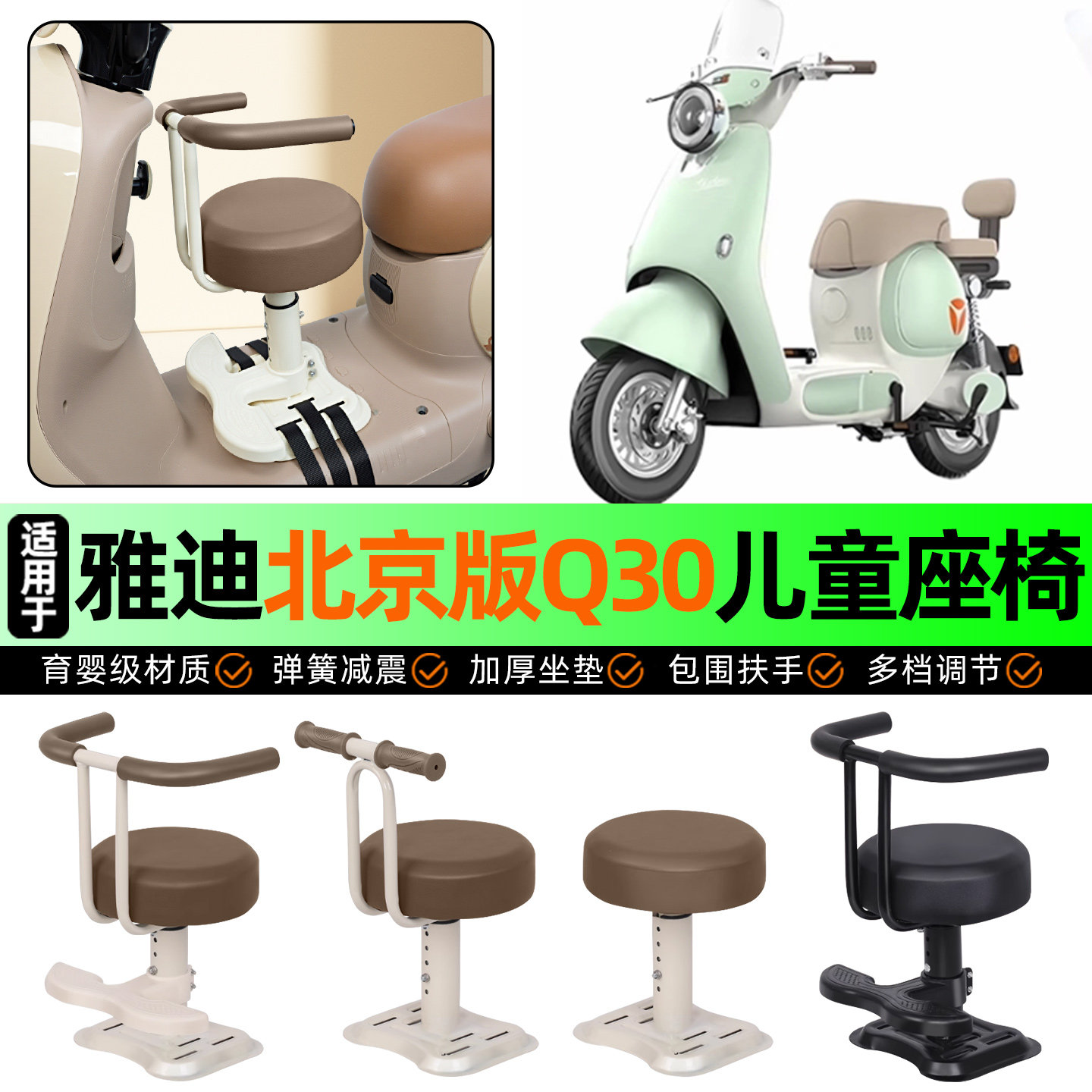 适用雅迪Q30-一H北京版电动车儿童座椅宝宝椅前置专用改装饰配件,摩托车/装备/配件,摩托车儿童座椅,淘宝优惠券,粉丝福利购,淘宝优惠卷