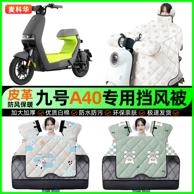 【加绒加厚抗寒保暖】冬季挡风被