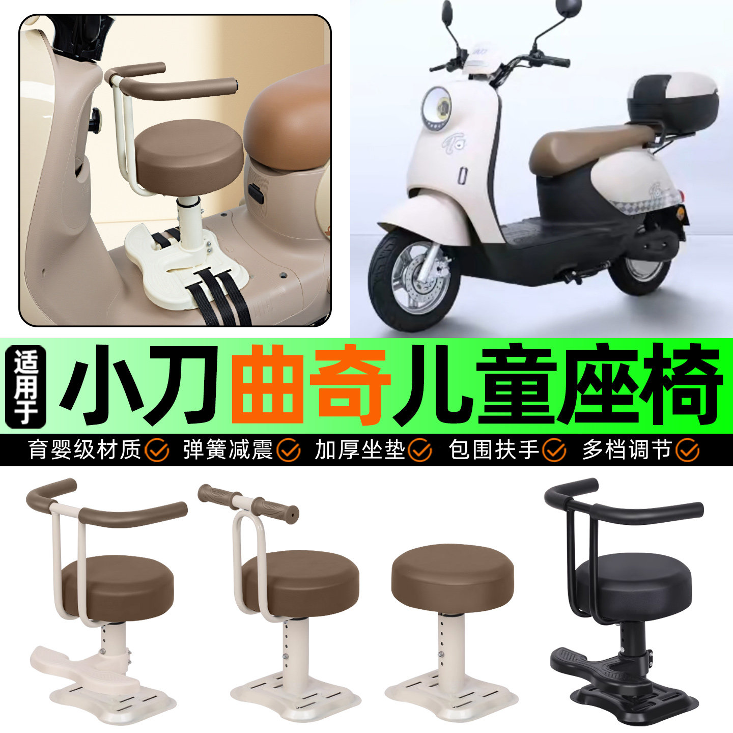 适用小刀曲奇智荟版-一P电动车儿童座椅宝宝椅前置专用改装饰配件,摩托车/装备/配件,摩托车儿童座椅,淘宝优惠券,粉丝福利购,淘宝优惠卷