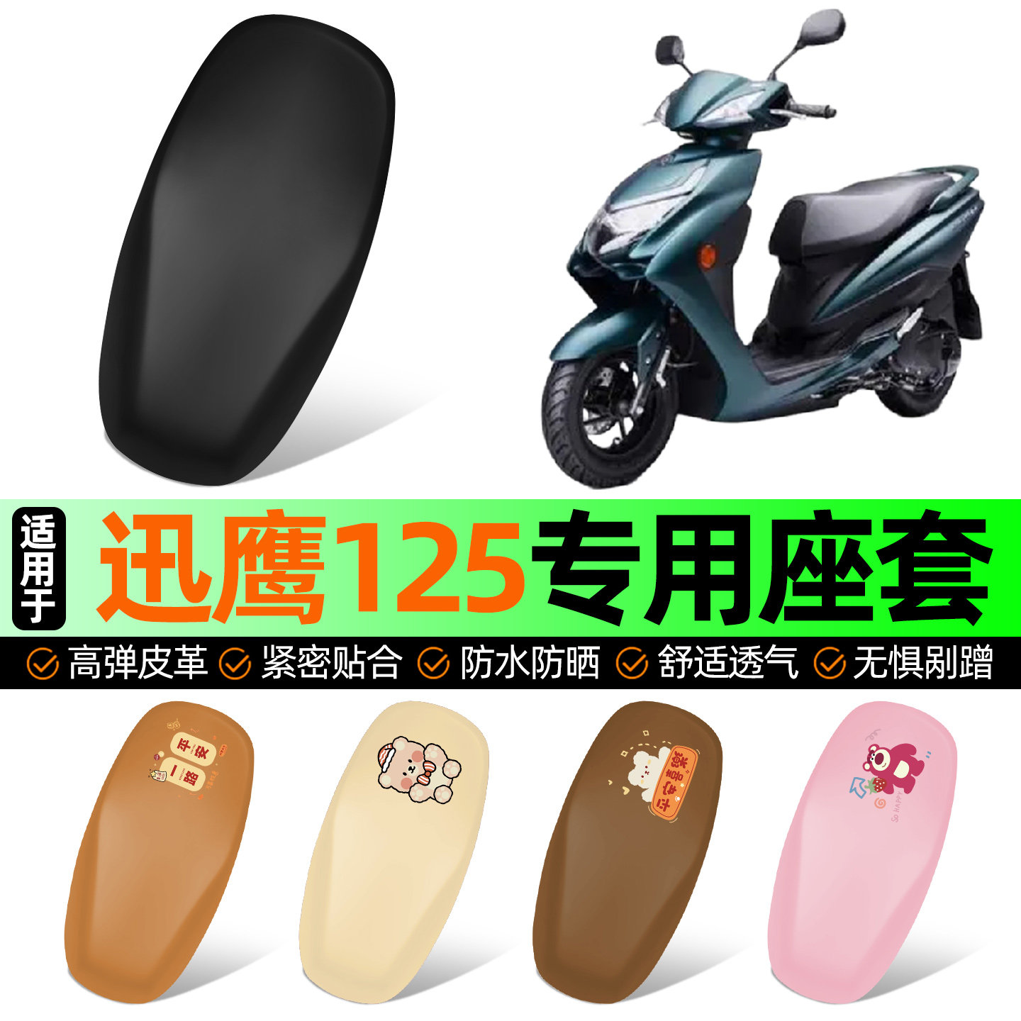 适用雅马哈迅鹰125踏板摩托车座套坐垫套防水防晒加厚改装饰配件