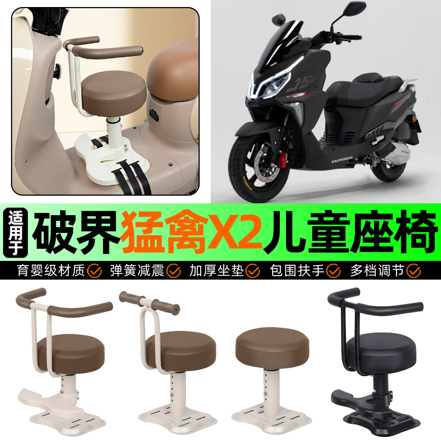 适用破界猛禽X2踏板摩托车儿童座椅宝宝椅前置专用改装饰用品配件,摩托车/装备/配件,摩托车儿童座椅,淘宝优惠券,粉丝福利购,淘宝优惠卷