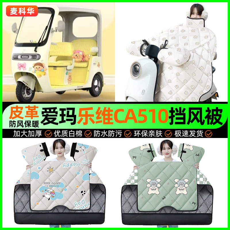 【加绒加厚抗寒保暖】冬季挡风被