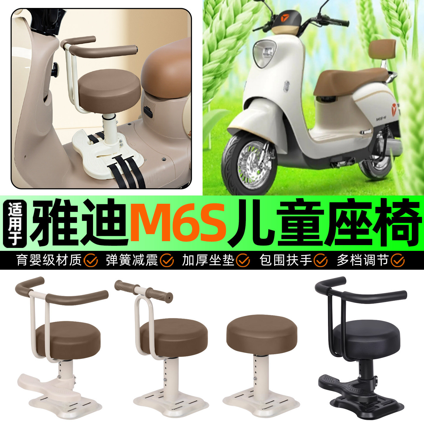 适用雅迪冠能M6S-一M/H电动车儿童座椅宝宝椅前置改装饰用品配件,摩托车/装备/配件,摩托车儿童座椅,淘宝优惠券,粉丝福利购,淘宝优惠卷