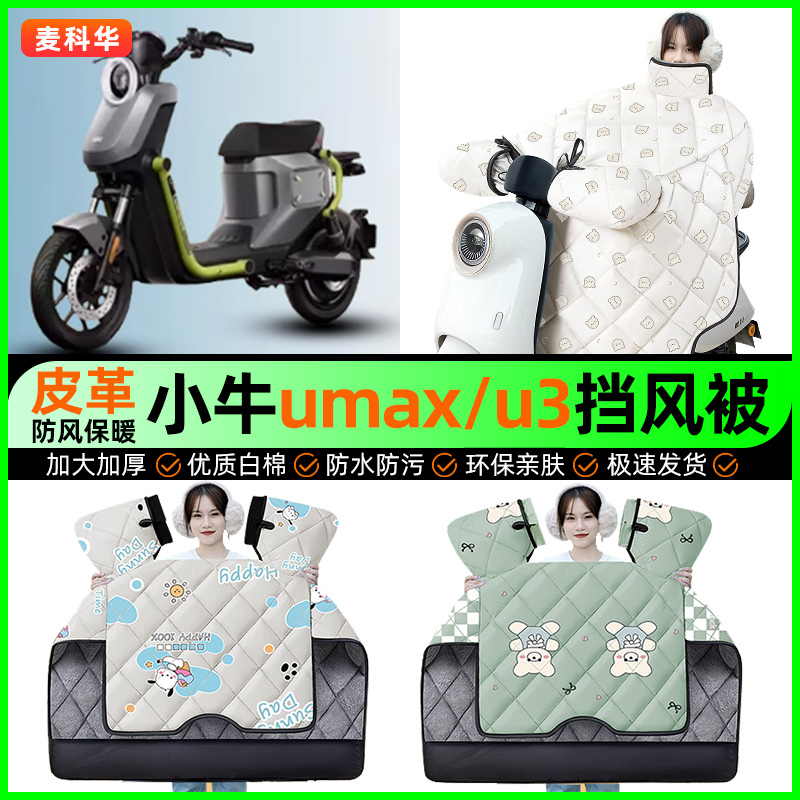 【加绒加厚抗寒保暖】冬季挡风被