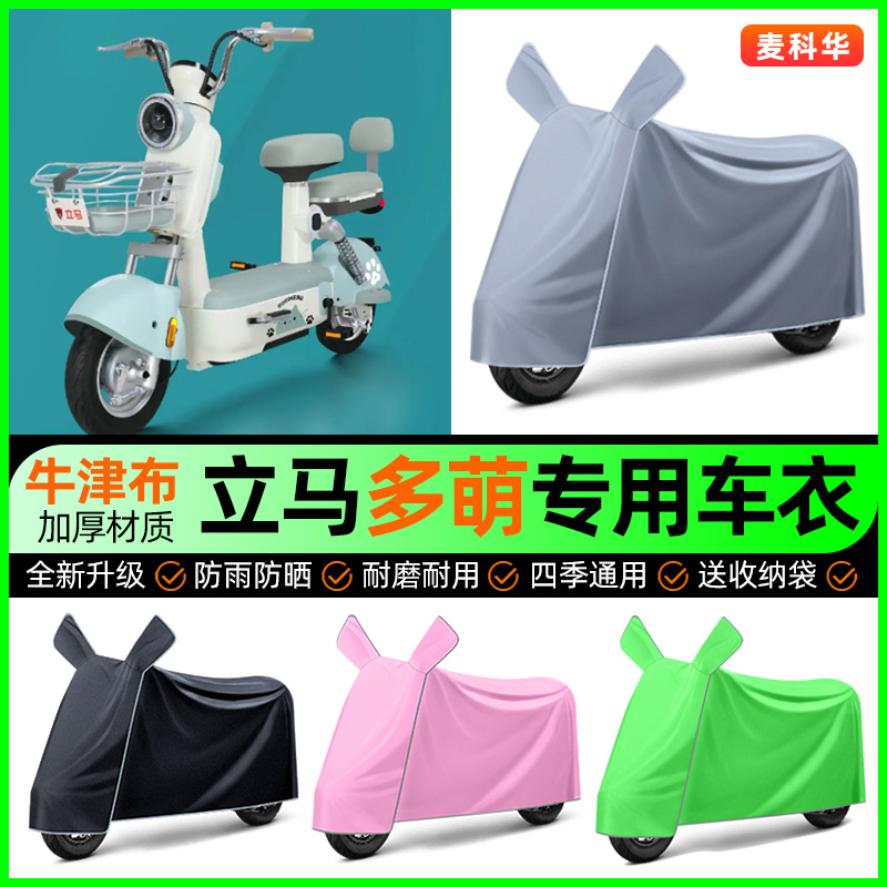 【加厚牛津布防雨】电动车车衣