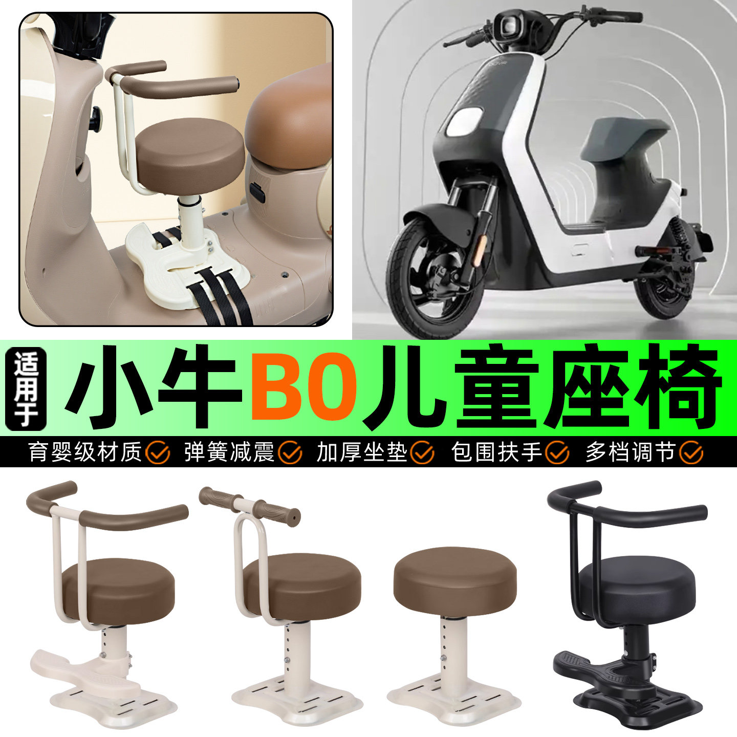 适用小牛B0/BO动力版电动车儿童座椅宝宝椅前置改装用品装饰配件,摩托车/装备/配件,摩托车儿童座椅,淘宝优惠券,粉丝福利购,淘宝优惠卷