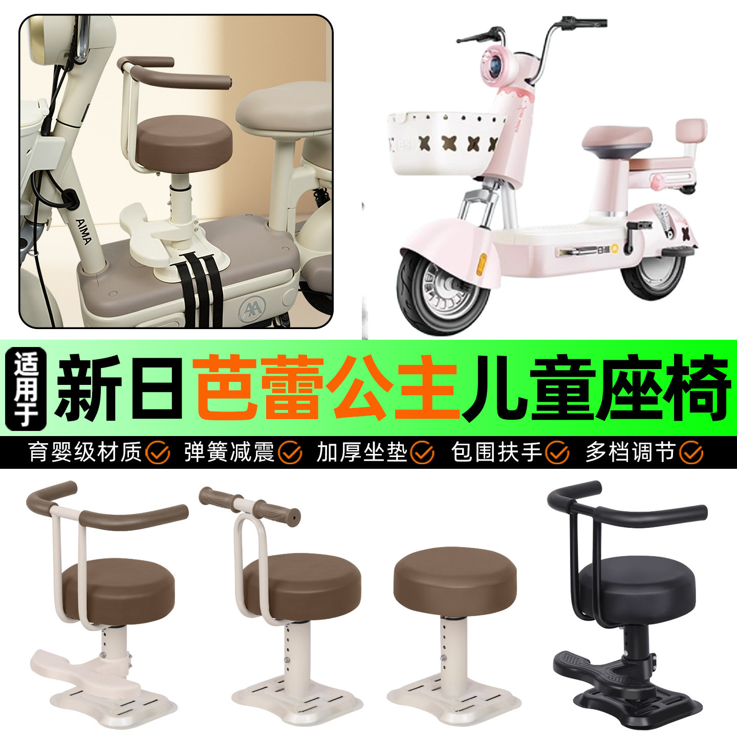 适用新日芭蕾公主电动车儿童座椅宝宝椅前置专用改装用品装饰配件,摩托车/装备/配件,摩托车儿童座椅,淘宝优惠券,粉丝福利购,淘宝优惠卷