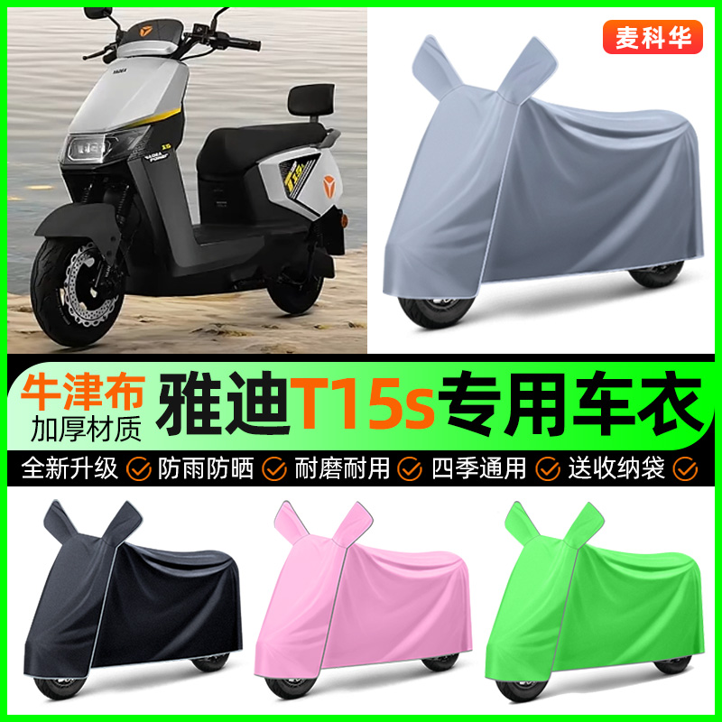 【加厚牛津布防雨】电动车车衣