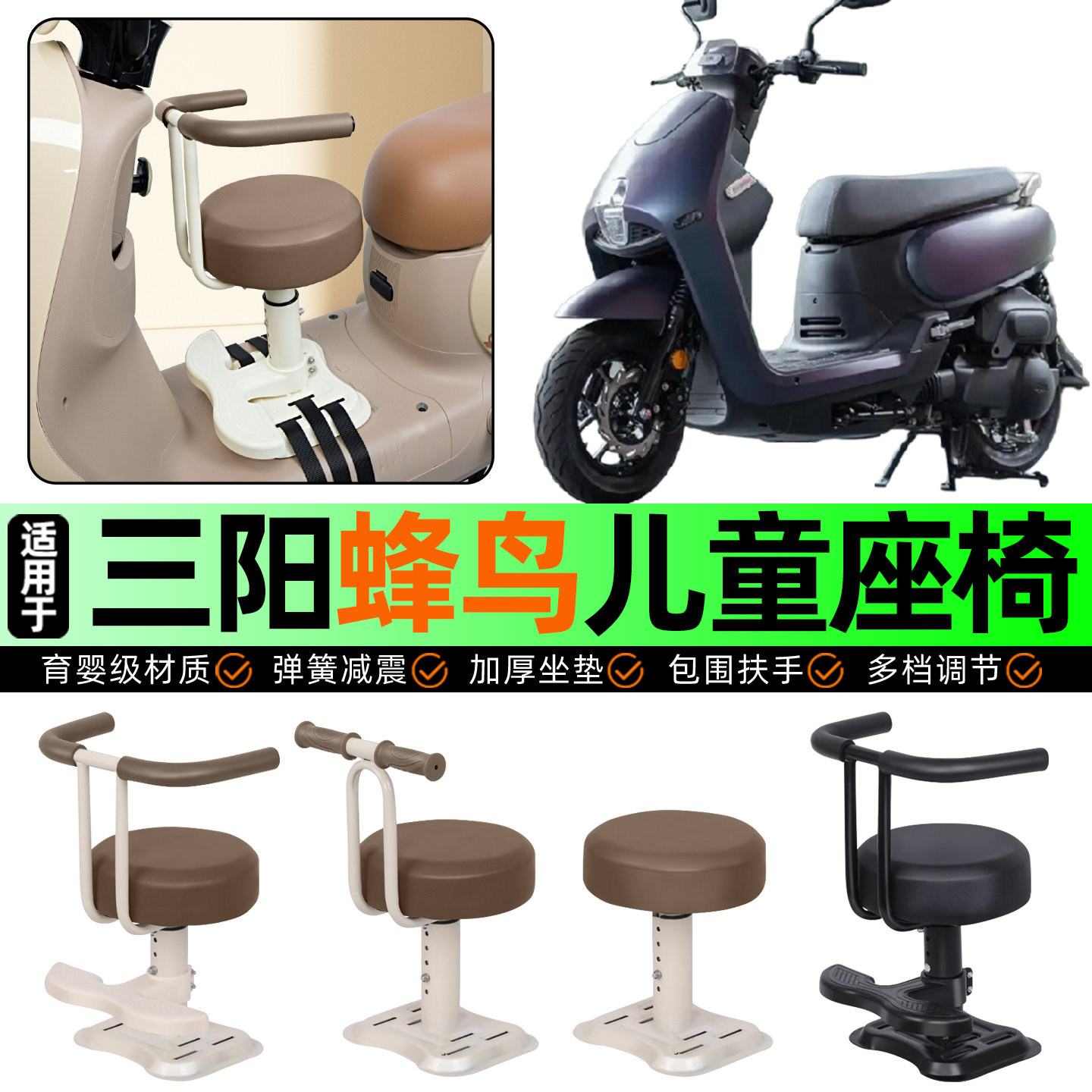 适用三阳蜂鸟CLBCU125踏板摩托车儿童座椅宝宝椅前置改装装饰配件,摩托车/装备/配件,摩托车儿童座椅,淘宝优惠券,粉丝福利购,淘宝优惠卷