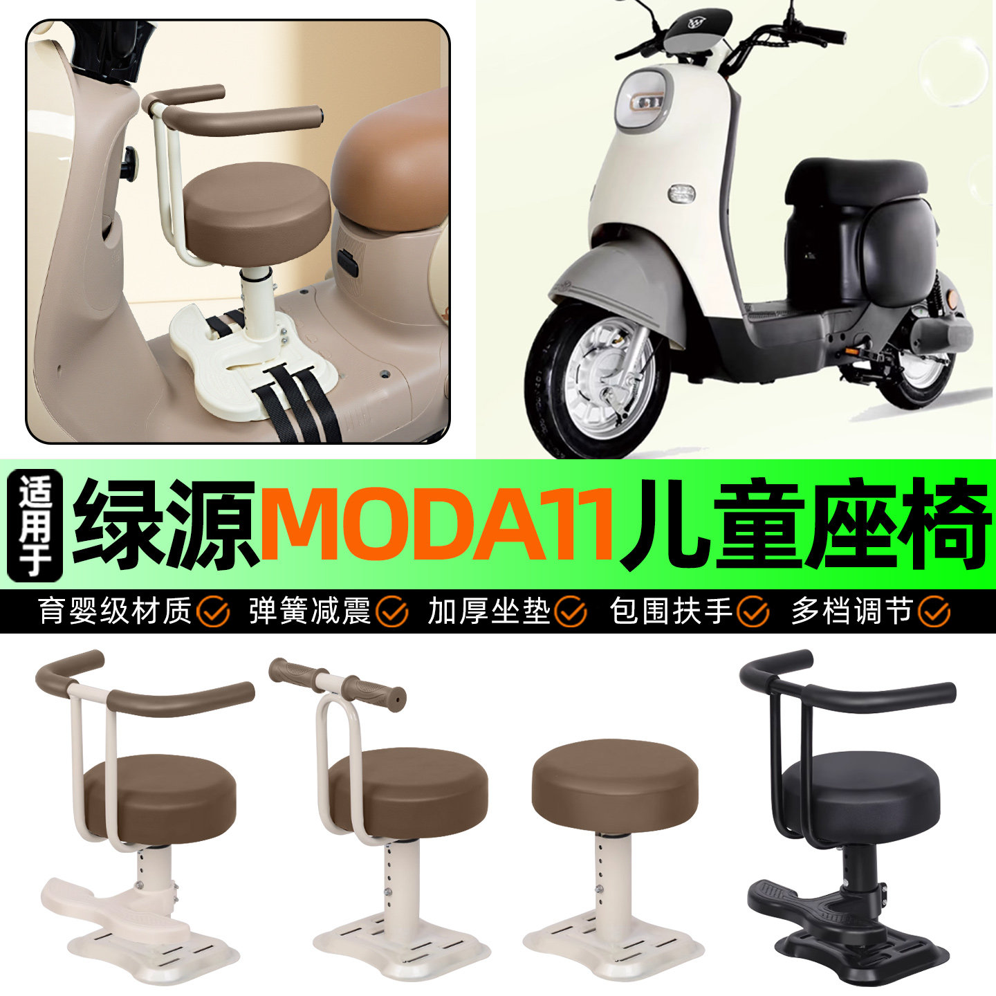适用绿源Moda11-一D电动车儿童座椅宝宝椅前置专用改装饰用品配件,摩托车/装备/配件,摩托车儿童座椅,淘宝优惠券,粉丝福利购,淘宝优惠卷