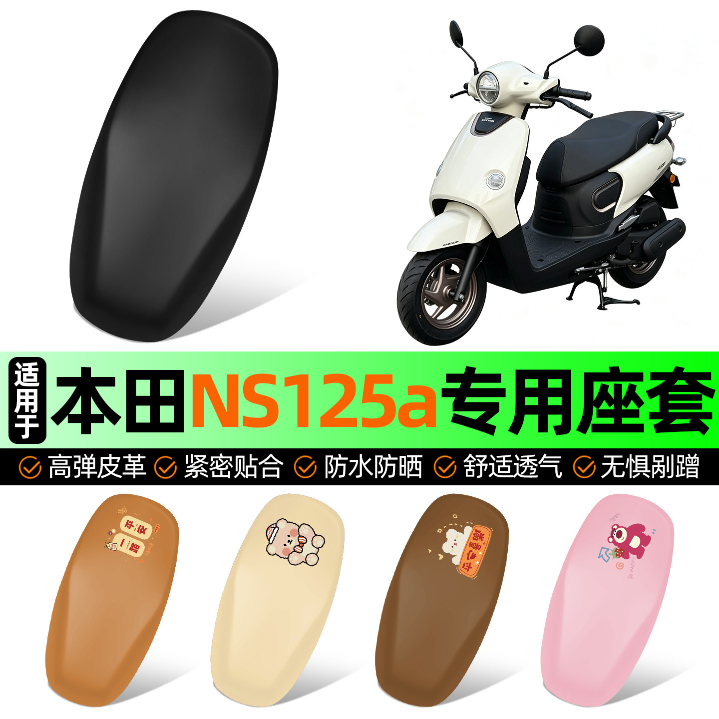 适用新大洲本田NS125a踏板摩托车专用座套坐垫套座椅座位套防水