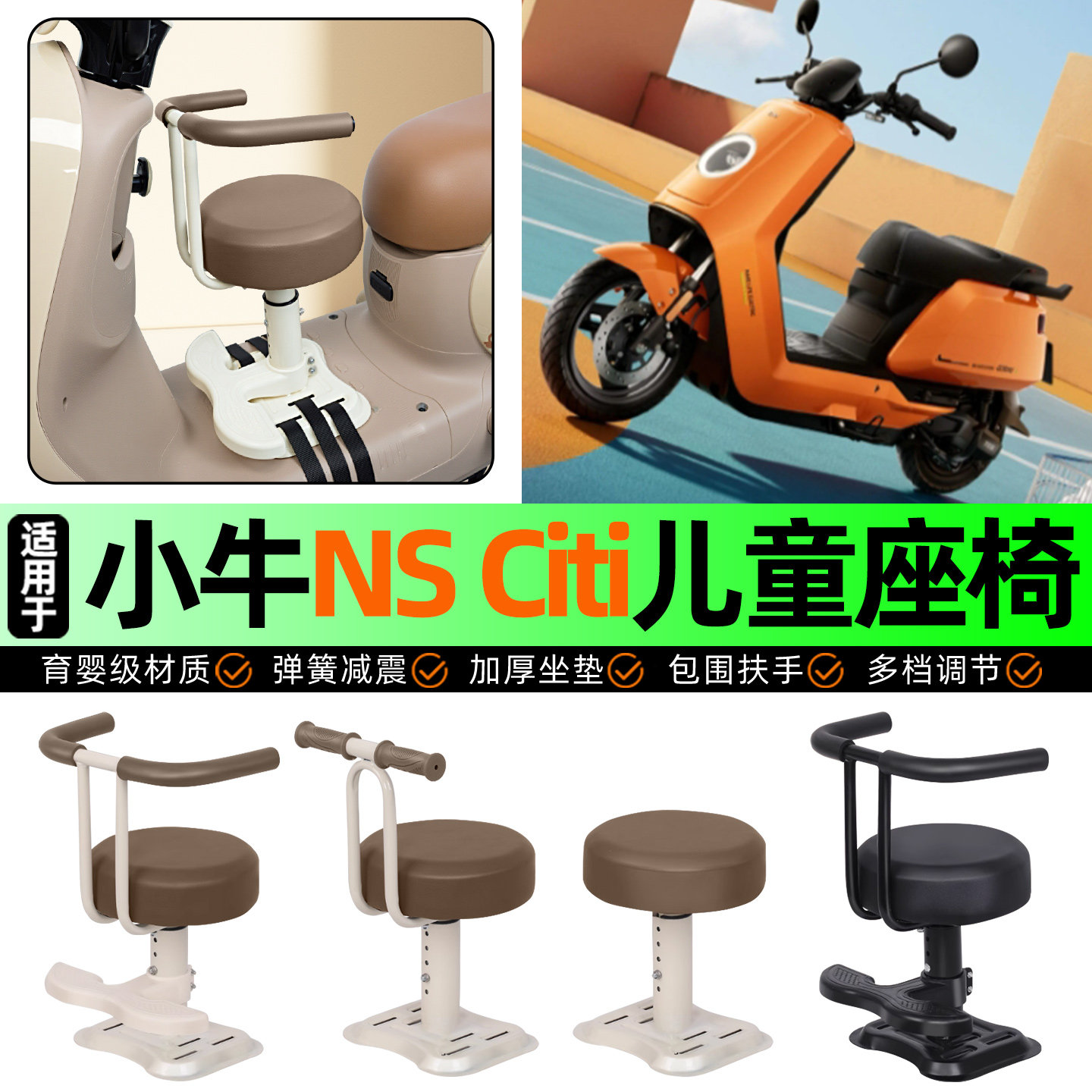 适用小牛NS Citi2025款电动车儿童座椅宝宝椅前置专用改装饰配件,摩托车/装备/配件,摩托车儿童座椅,淘宝优惠券,粉丝福利购,淘宝优惠卷
