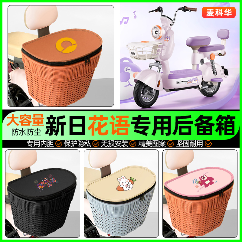 适用【新日花语】大容量后备箱