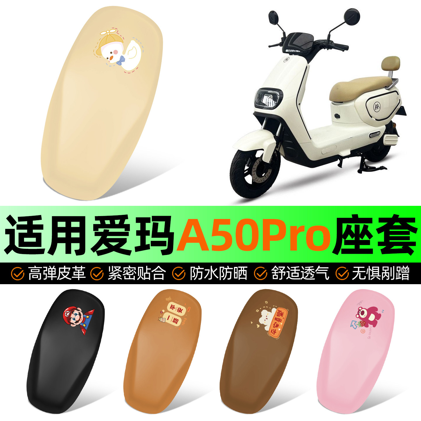 适用【爱玛A50Pro】电动车座套