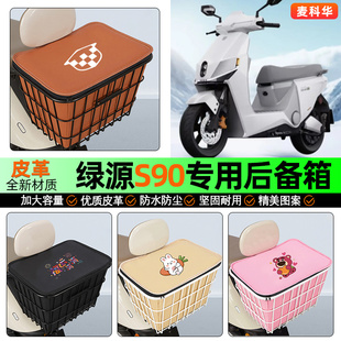电动车后备箱后置车篮储物尾箱配件 一T电自版 适用绿源新款 S90s