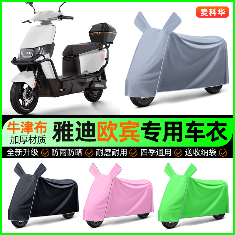 【加厚牛津布防雨】电动车车衣