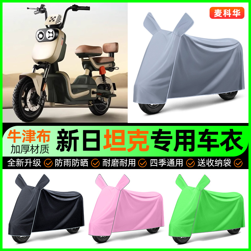 【加厚牛津布防雨】电动车车衣
