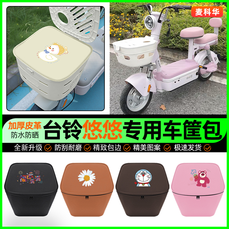 【车筐防雨神器】车筐防水内胆