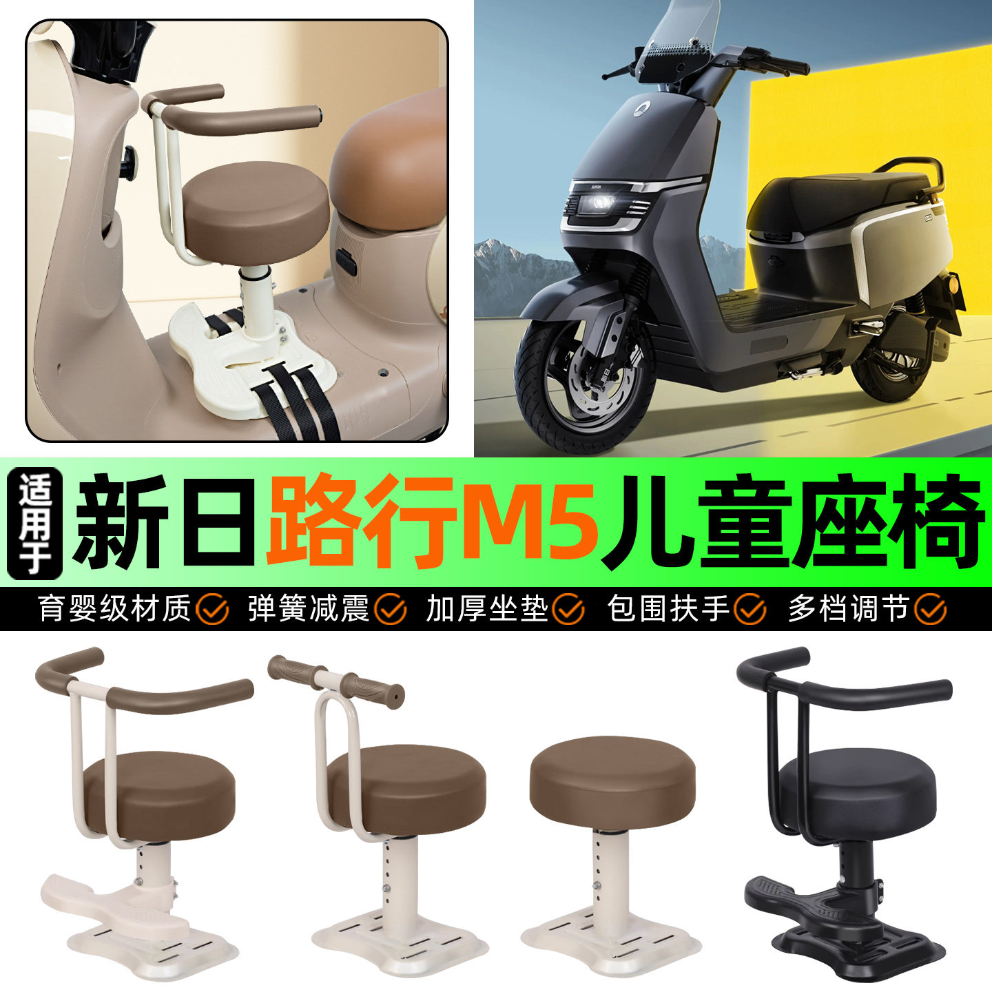 适用新日路陆行M5电动车儿童座椅宝宝椅前置专用改装用品装饰配件,摩托车/装备/配件,摩托车儿童座椅,淘宝优惠券,粉丝福利购,淘宝优惠卷