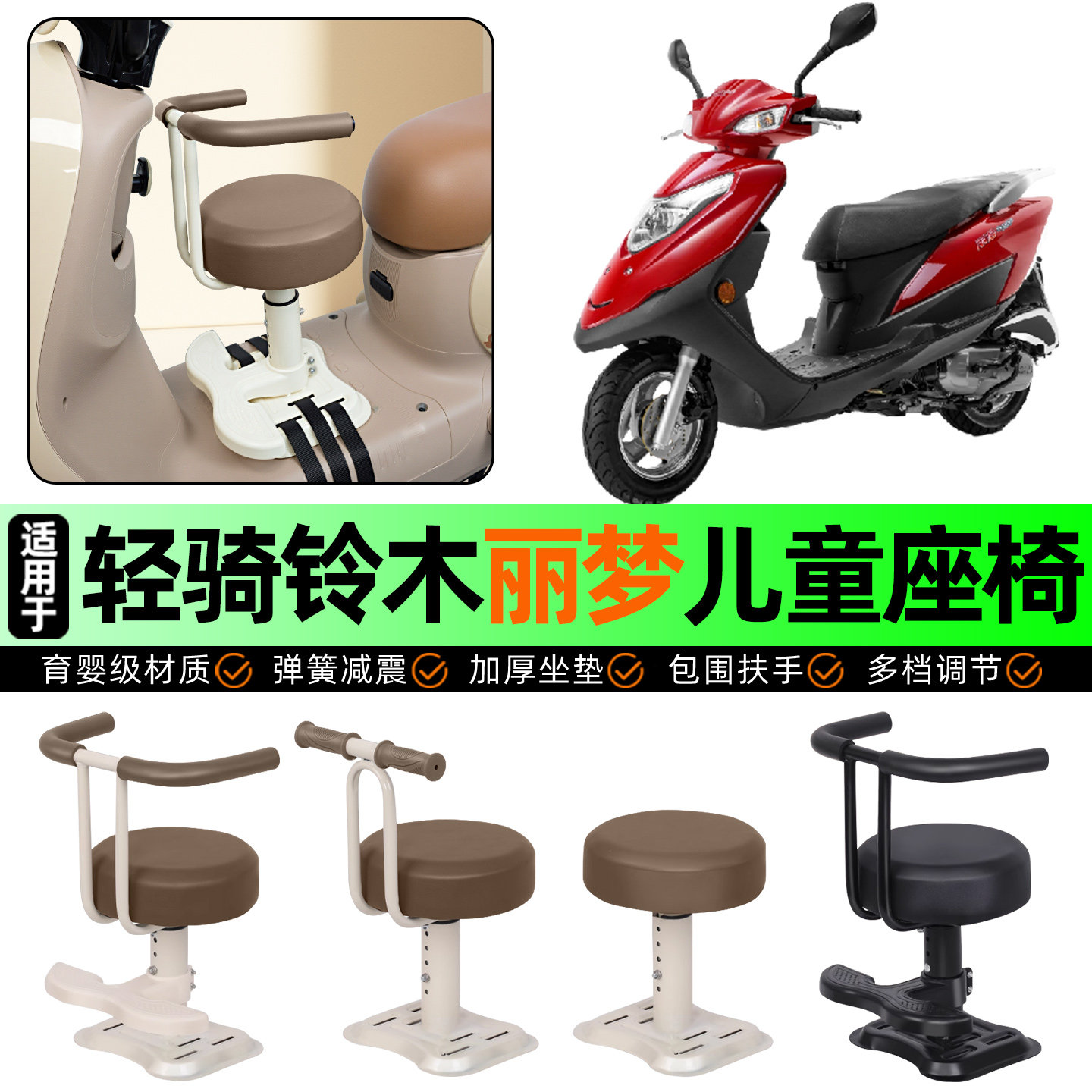适用轻骑铃木丽梦踏板摩托车儿童座椅宝宝椅前置改装用品装饰配件,摩托车/装备/配件,摩托车儿童座椅,淘宝优惠券,粉丝福利购,淘宝优惠卷