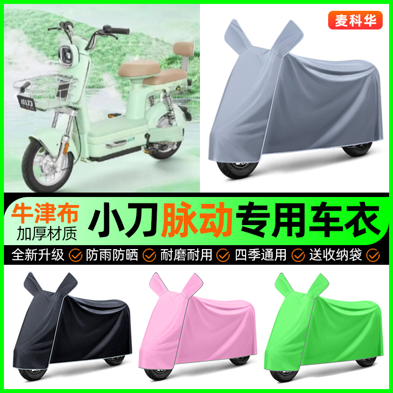 【加厚牛津布防雨】电动车车衣