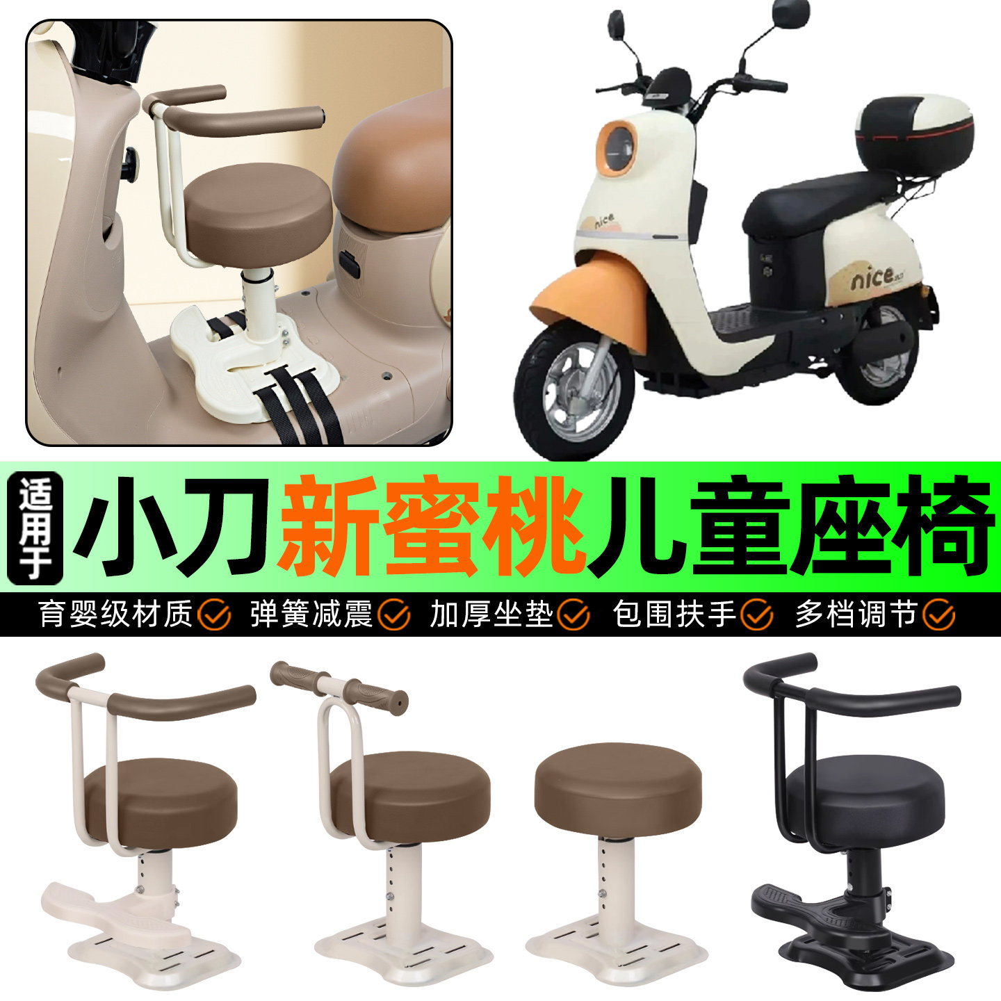 适用小刀新蜜桃畅行国风版电动车儿童座椅宝宝椅前置改装装饰配件,摩托车/装备/配件,摩托车儿童座椅,淘宝优惠券,粉丝福利购,淘宝优惠卷